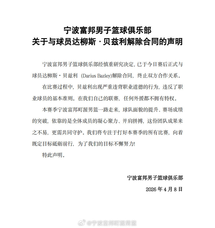 CBA外援贝兹利冲突后遭解约 55秒出场成职业生涯